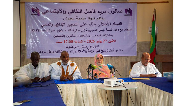 ندوة في نواكشوط تناقش أثر الفساد الأخلاقي في الإدارة والمال العام